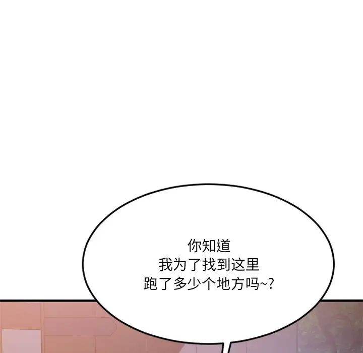 《欲望食物链》漫画最新章节第31话免费下拉式在线观看章节第【123】张图片