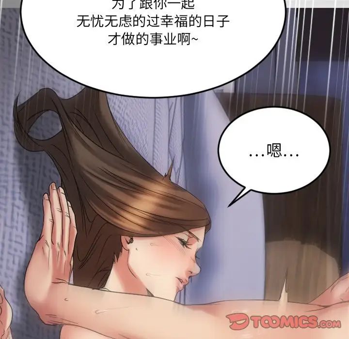 《欲望食物链》漫画最新章节第31话免费下拉式在线观看章节第【84】张图片