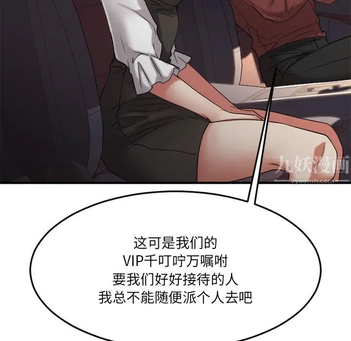 《欲望食物链》漫画最新章节第31话免费下拉式在线观看章节第【155】张图片