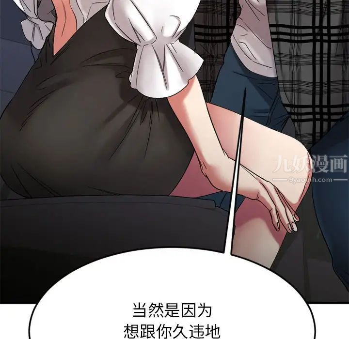 《欲望食物链》漫画最新章节第32话免费下拉式在线观看章节第【35】张图片