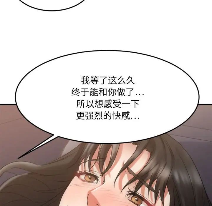 《欲望食物链》漫画最新章节第32话免费下拉式在线观看章节第【132】张图片