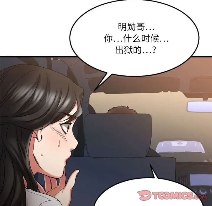 《欲望食物链》漫画最新章节第32话免费下拉式在线观看章节第【21】张图片