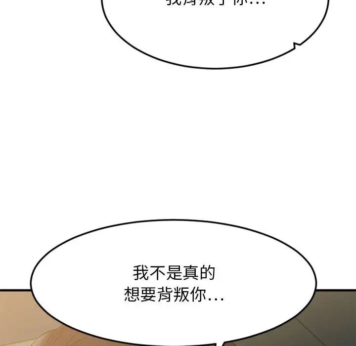 《欲望食物链》漫画最新章节第32话免费下拉式在线观看章节第【92】张图片