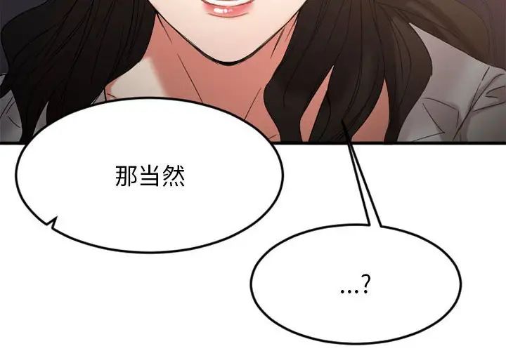 《欲望食物链》漫画最新章节第32话免费下拉式在线观看章节第【4】张图片