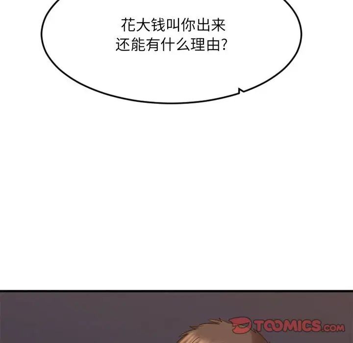 《欲望食物链》漫画最新章节第32话免费下拉式在线观看章节第【33】张图片