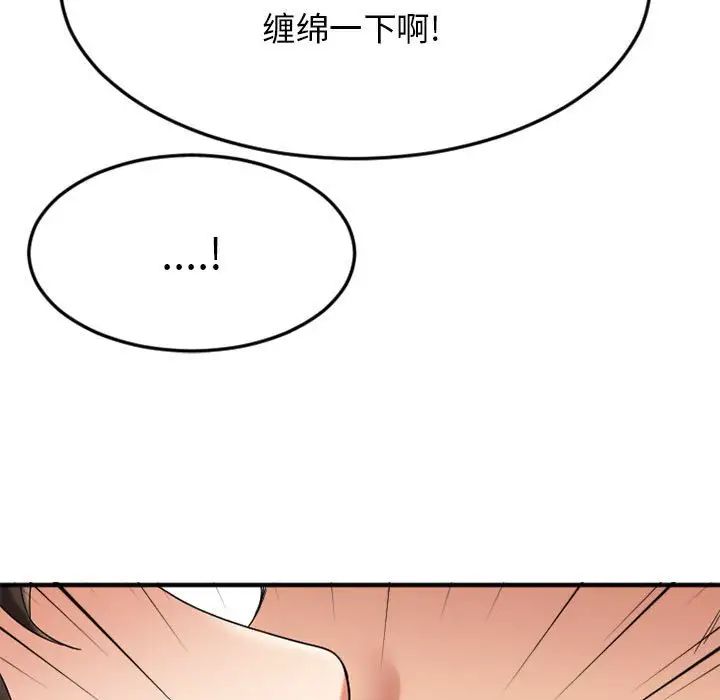 《欲望食物链》漫画最新章节第32话免费下拉式在线观看章节第【36】张图片