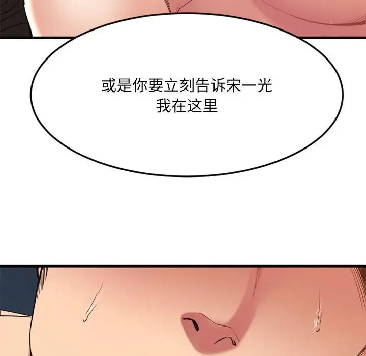 《欲望食物链》漫画最新章节第32话免费下拉式在线观看章节第【101】张图片