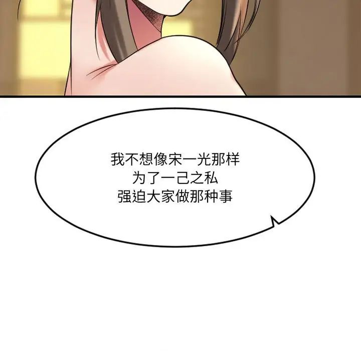 《欲望食物链》漫画最新章节第33话免费下拉式在线观看章节第【37】张图片