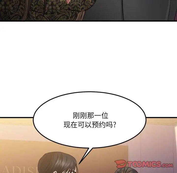 《欲望食物链》漫画最新章节第33话免费下拉式在线观看章节第【123】张图片