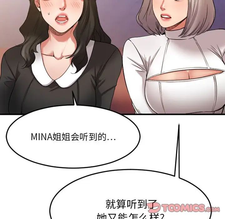 《欲望食物链》漫画最新章节第33话免费下拉式在线观看章节第【105】张图片