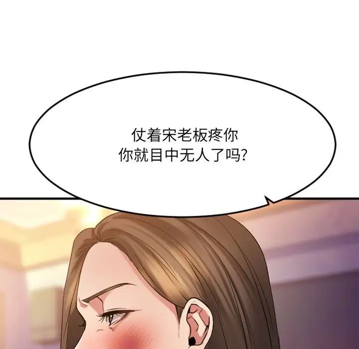 《欲望食物链》漫画最新章节第33话免费下拉式在线观看章节第【144】张图片