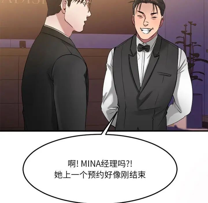 《欲望食物链》漫画最新章节第33话免费下拉式在线观看章节第【124】张图片