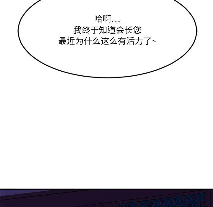 《欲望食物链》漫画最新章节第33话免费下拉式在线观看章节第【78】张图片