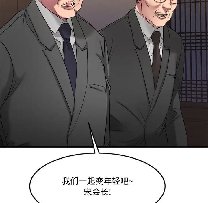 《欲望食物链》漫画最新章节第33话免费下拉式在线观看章节第【14】张图片