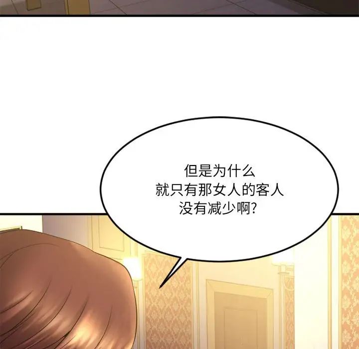 《欲望食物链》漫画最新章节第33话免费下拉式在线观看章节第【103】张图片