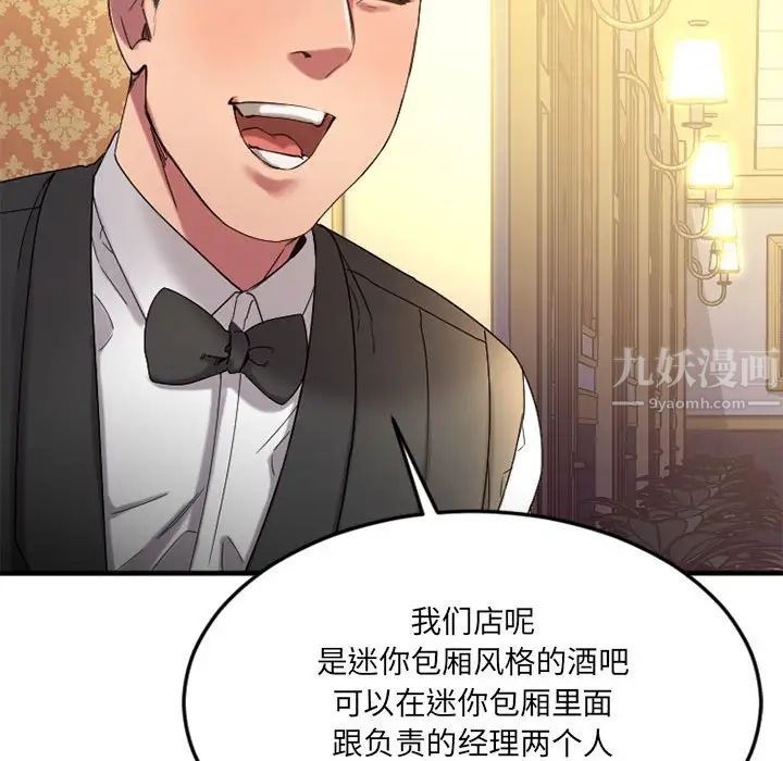 《欲望食物链》漫画最新章节第33话免费下拉式在线观看章节第【113】张图片