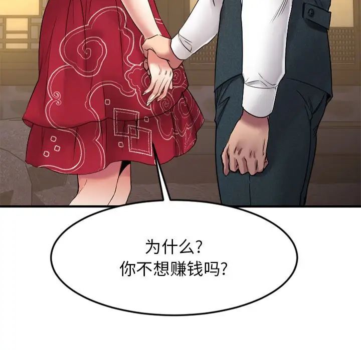 《欲望食物链》漫画最新章节第33话免费下拉式在线观看章节第【35】张图片