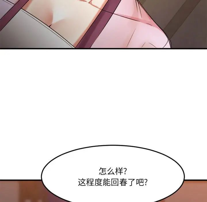 《欲望食物链》漫画最新章节第33话免费下拉式在线观看章节第【25】张图片