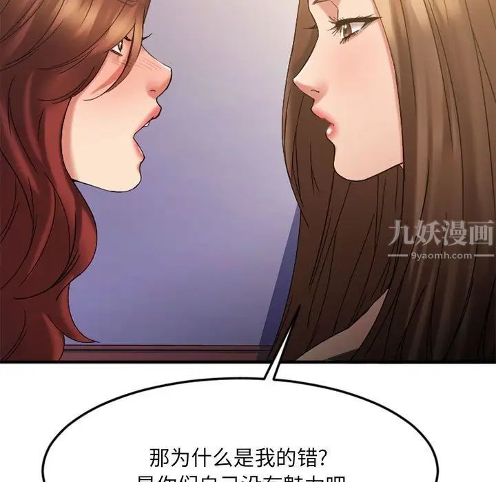 《欲望食物链》漫画最新章节第33话免费下拉式在线观看章节第【140】张图片