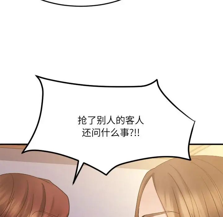 《欲望食物链》漫画最新章节第33话免费下拉式在线观看章节第【139】张图片