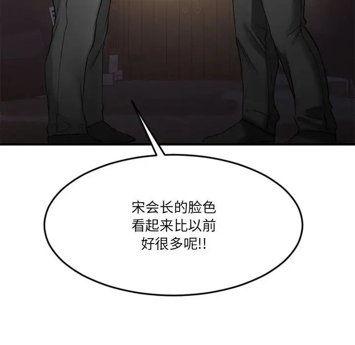 《欲望食物链》漫画最新章节第33话免费下拉式在线观看章节第【12】张图片