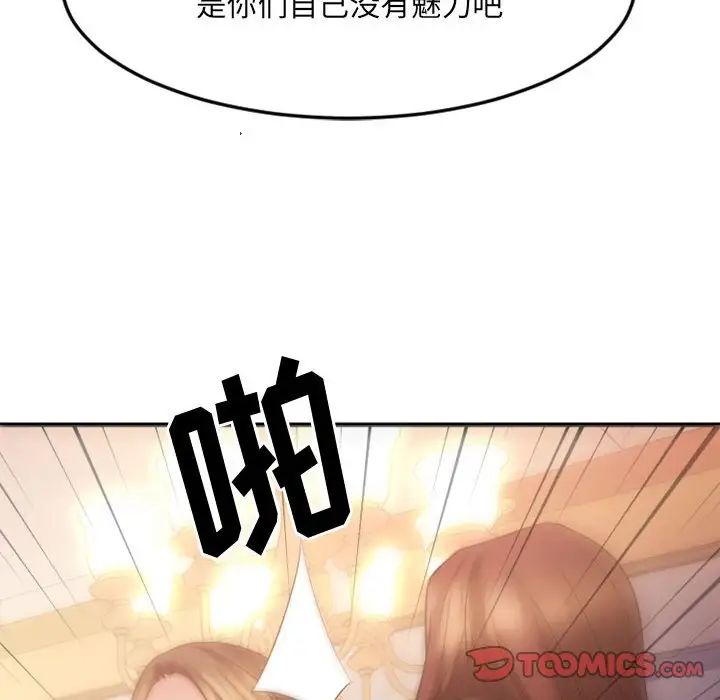 《欲望食物链》漫画最新章节第33话免费下拉式在线观看章节第【141】张图片