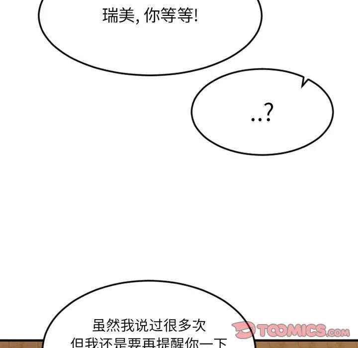 《欲望食物链》漫画最新章节第33话免费下拉式在线观看章节第【33】张图片