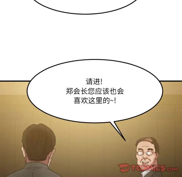 《欲望食物链》漫画最新章节第33话免费下拉式在线观看章节第【15】张图片