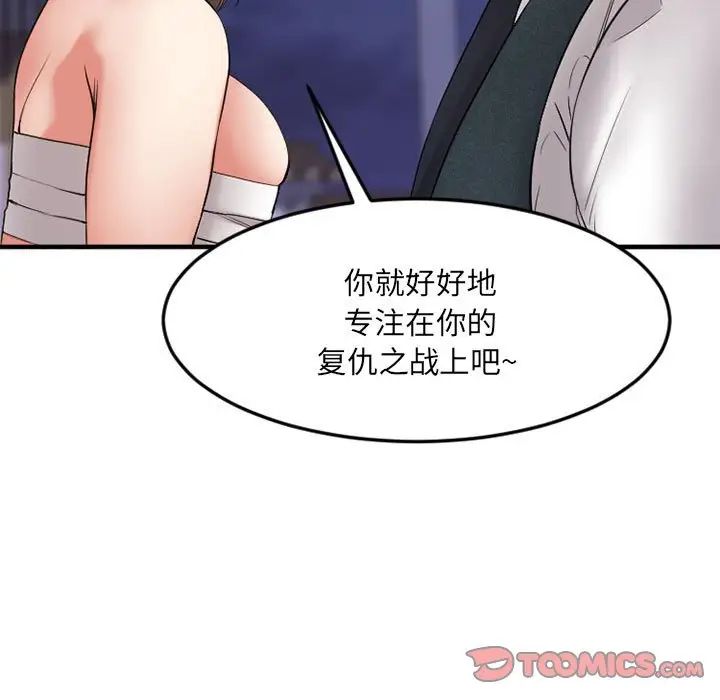 《欲望食物链》漫画最新章节第33话免费下拉式在线观看章节第【39】张图片