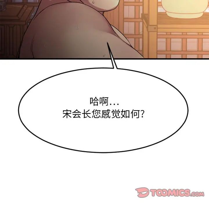 《欲望食物链》漫画最新章节第33话免费下拉式在线观看章节第【63】张图片