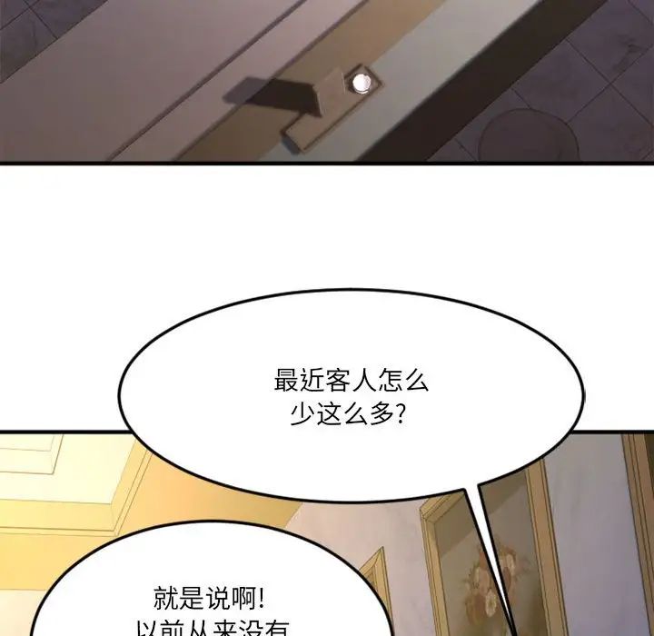 《欲望食物链》漫画最新章节第33话免费下拉式在线观看章节第【101】张图片