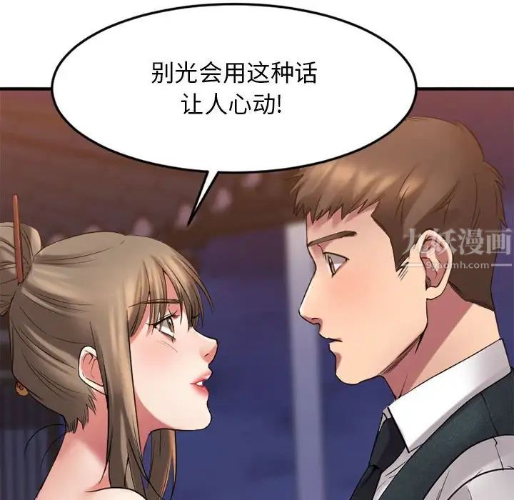 《欲望食物链》漫画最新章节第33话免费下拉式在线观看章节第【38】张图片