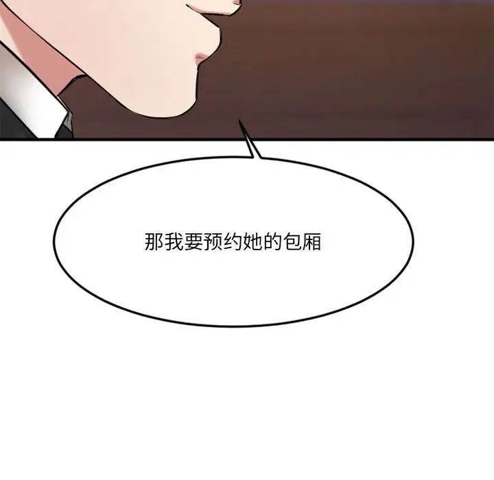 《欲望食物链》漫画最新章节第33话免费下拉式在线观看章节第【126】张图片