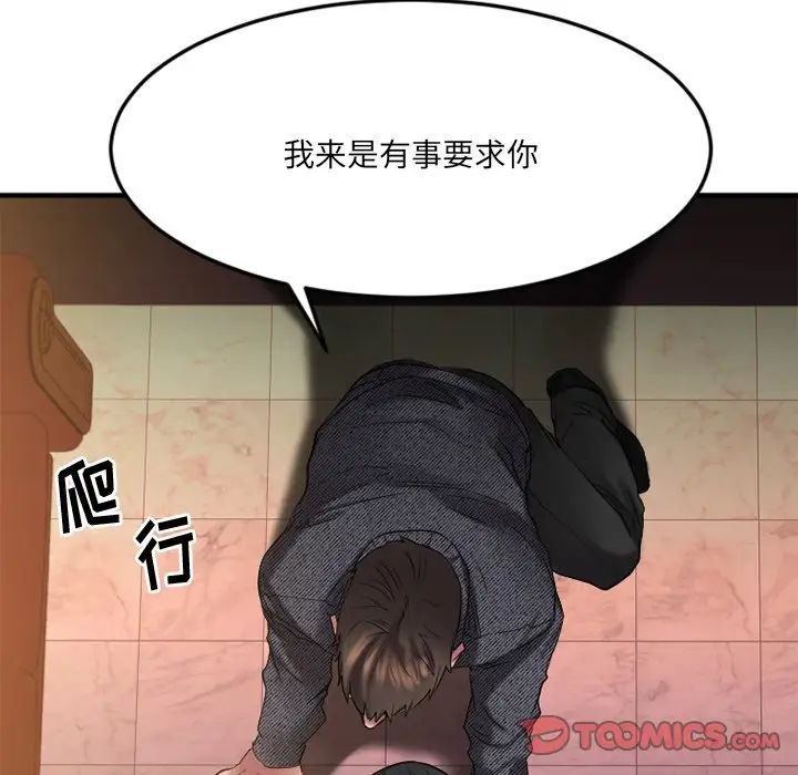 《欲望食物链》漫画最新章节第34话免费下拉式在线观看章节第【99】张图片