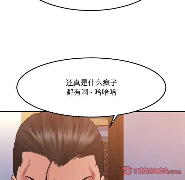 《欲望食物链》漫画最新章节第34话免费下拉式在线观看章节第【117】张图片