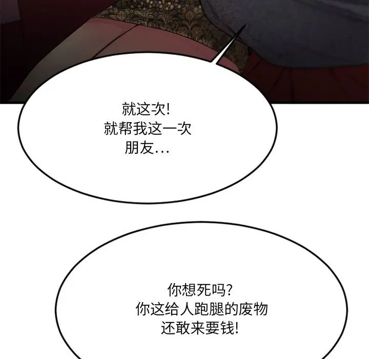 《欲望食物链》漫画最新章节第34话免费下拉式在线观看章节第【112】张图片