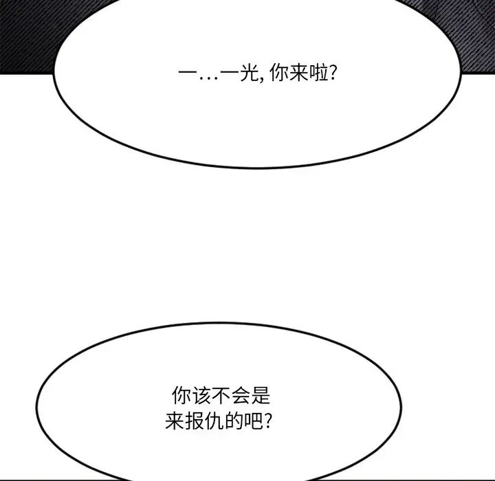 《欲望食物链》漫画最新章节第34话免费下拉式在线观看章节第【89】张图片