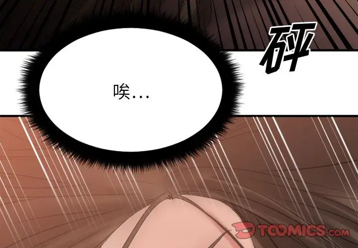 《欲望食物链》漫画最新章节第34话免费下拉式在线观看章节第【3】张图片