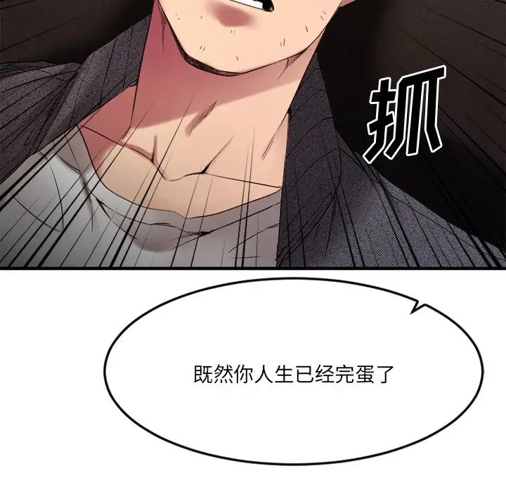 《欲望食物链》漫画最新章节第34话免费下拉式在线观看章节第【77】张图片