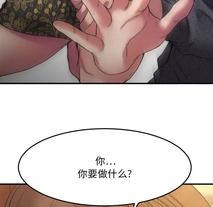 《欲望食物链》漫画最新章节第34话免费下拉式在线观看章节第【59】张图片