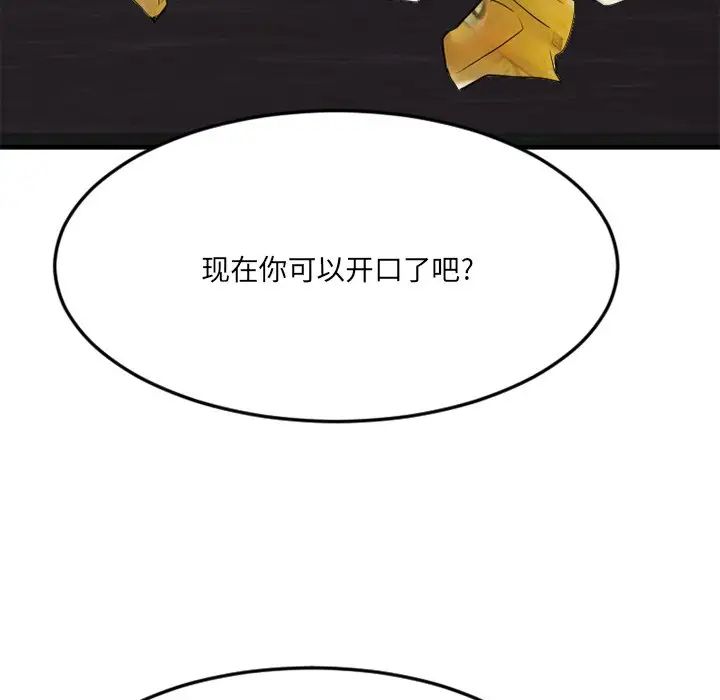 《欲望食物链》漫画最新章节第34话免费下拉式在线观看章节第【46】张图片