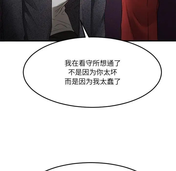 《欲望食物链》漫画最新章节第34话免费下拉式在线观看章节第【102】张图片