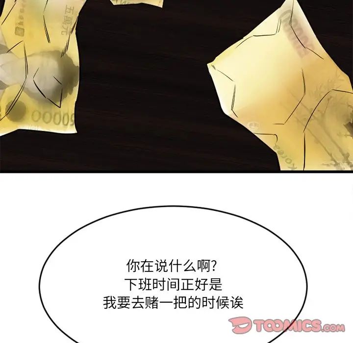 《欲望食物链》漫画最新章节第34话免费下拉式在线观看章节第【51】张图片