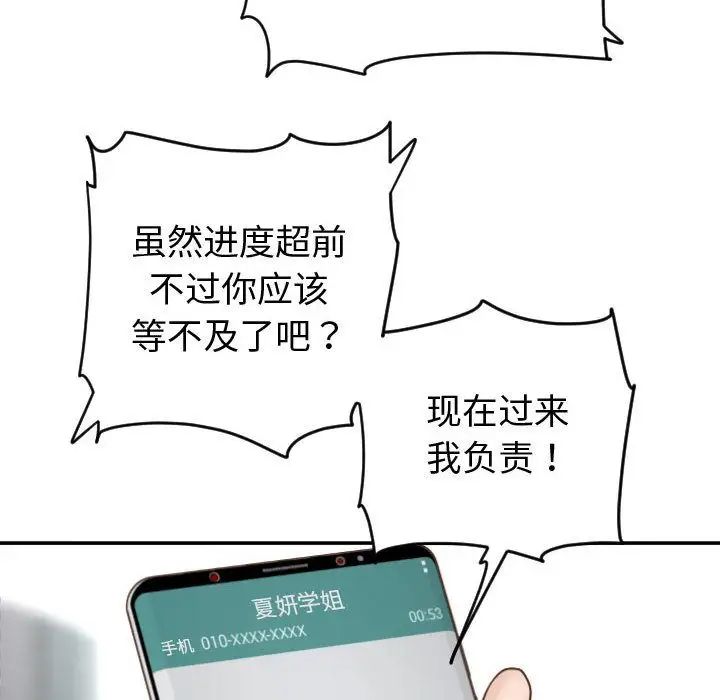 《与学姐的那些事》漫画最新章节第3话免费下拉式在线观看章节第【105】张图片