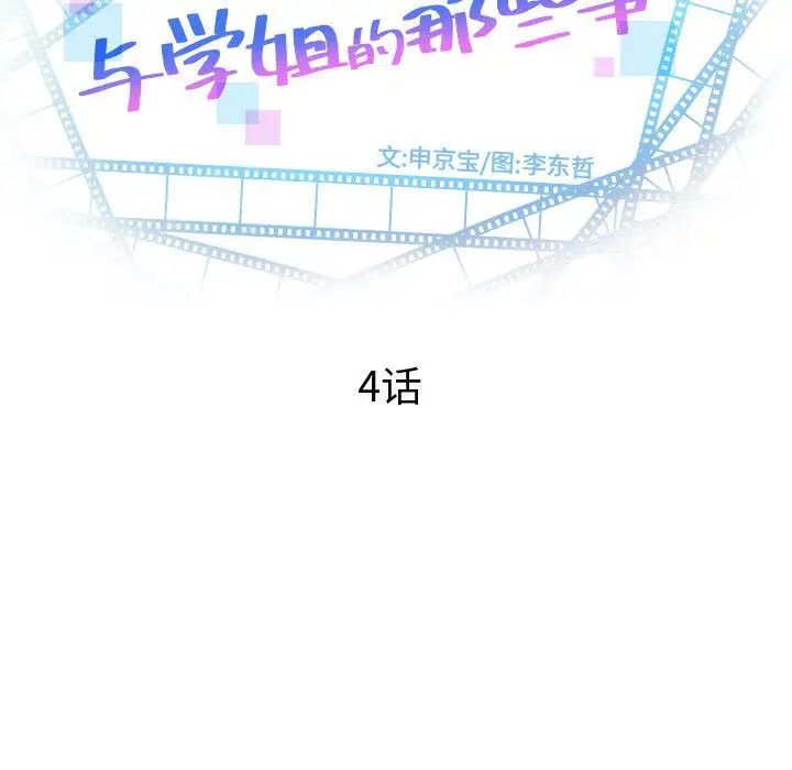 《与学姐的那些事》漫画最新章节第4话免费下拉式在线观看章节第【7】张图片