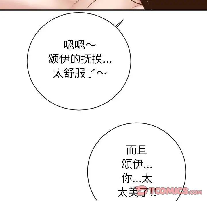 《与学姐的那些事》漫画最新章节第4话免费下拉式在线观看章节第【75】张图片