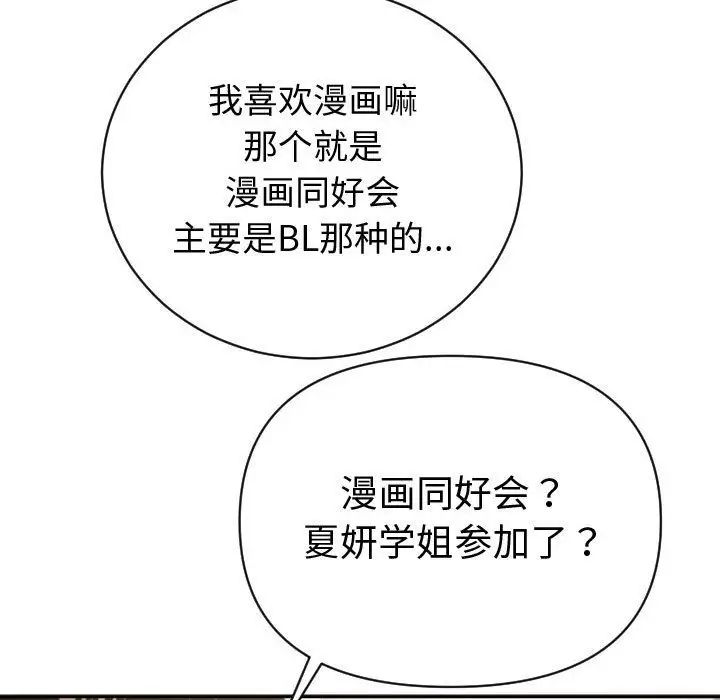 《与学姐的那些事》漫画最新章节第4话免费下拉式在线观看章节第【137】张图片