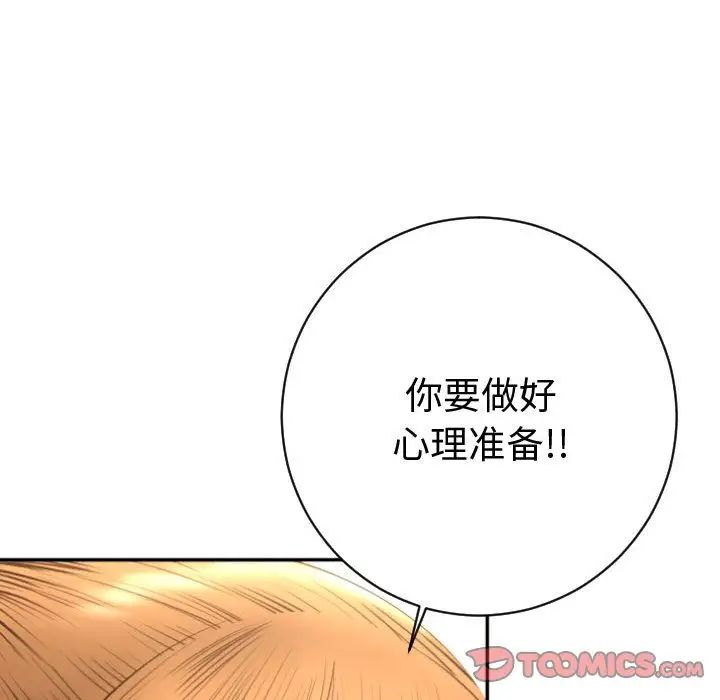 《与学姐的那些事》漫画最新章节第4话免费下拉式在线观看章节第【87】张图片