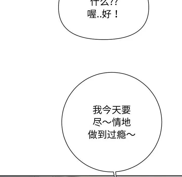 《与学姐的那些事》漫画最新章节第4话免费下拉式在线观看章节第【90】张图片