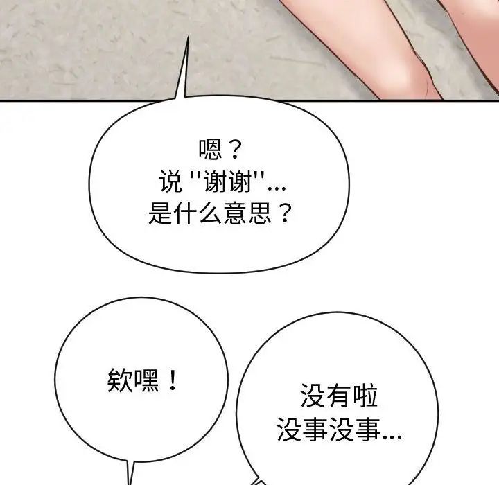 《与学姐的那些事》漫画最新章节第4话免费下拉式在线观看章节第【124】张图片